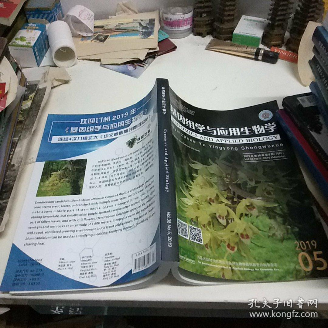 基因组学与应用生物学2019.5