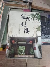 家在鼓楼：鼓楼先贤