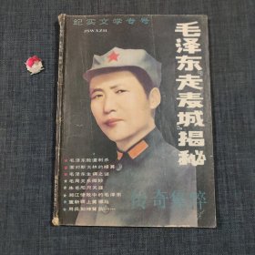 毛泽东走麦城揭秘