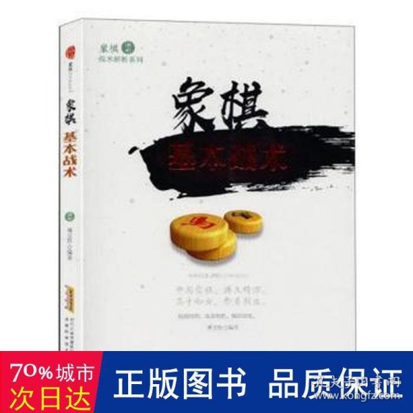 象棋基本战术/象棋战术解析系列