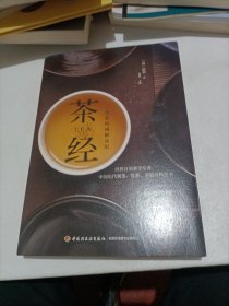 茶经：全彩权威解读版