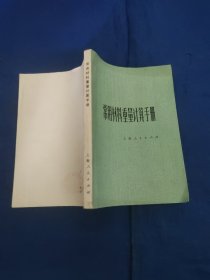 常用材料重量计算手册