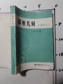 解析几何   平面部分  1