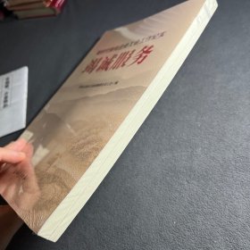 竭诚服务.新时代国有企业工会工作纪实