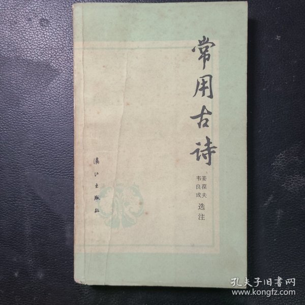 常用古诗