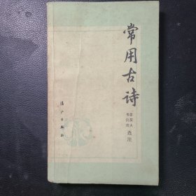 常用古诗