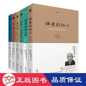 生命之书系列 观呼吸+内观+八正道+你可以不生气+禅者的初心12 全6册  宗教 (斯里)德宝(bhante henepola gunaratana)  新华正版