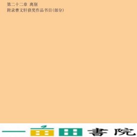 丁丁当当盲羊彩插版曹文轩著刘振君插图中国少年儿童出9787514805703