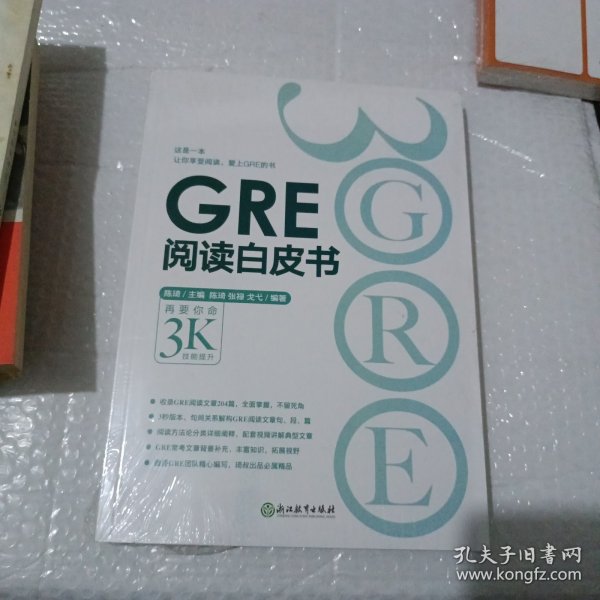 新东方 GRE阅读白皮书