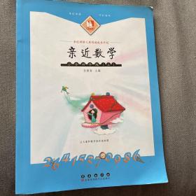 亲近数学. 小学四年级. 上