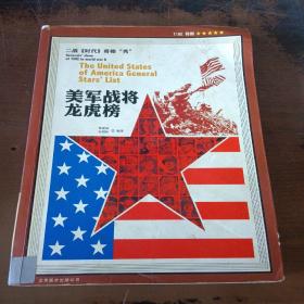 美軍戰(zhàn)將龍虎榜