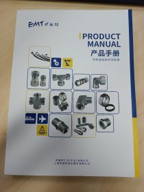 EMT伊勉特 流体连接技术产品手册(软管，套筒，芯子，接头等)选型样本。