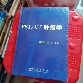 PET/CT肿瘤学（全新未拆封）