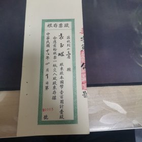 民国华庆面粉厂股票存根 0005号