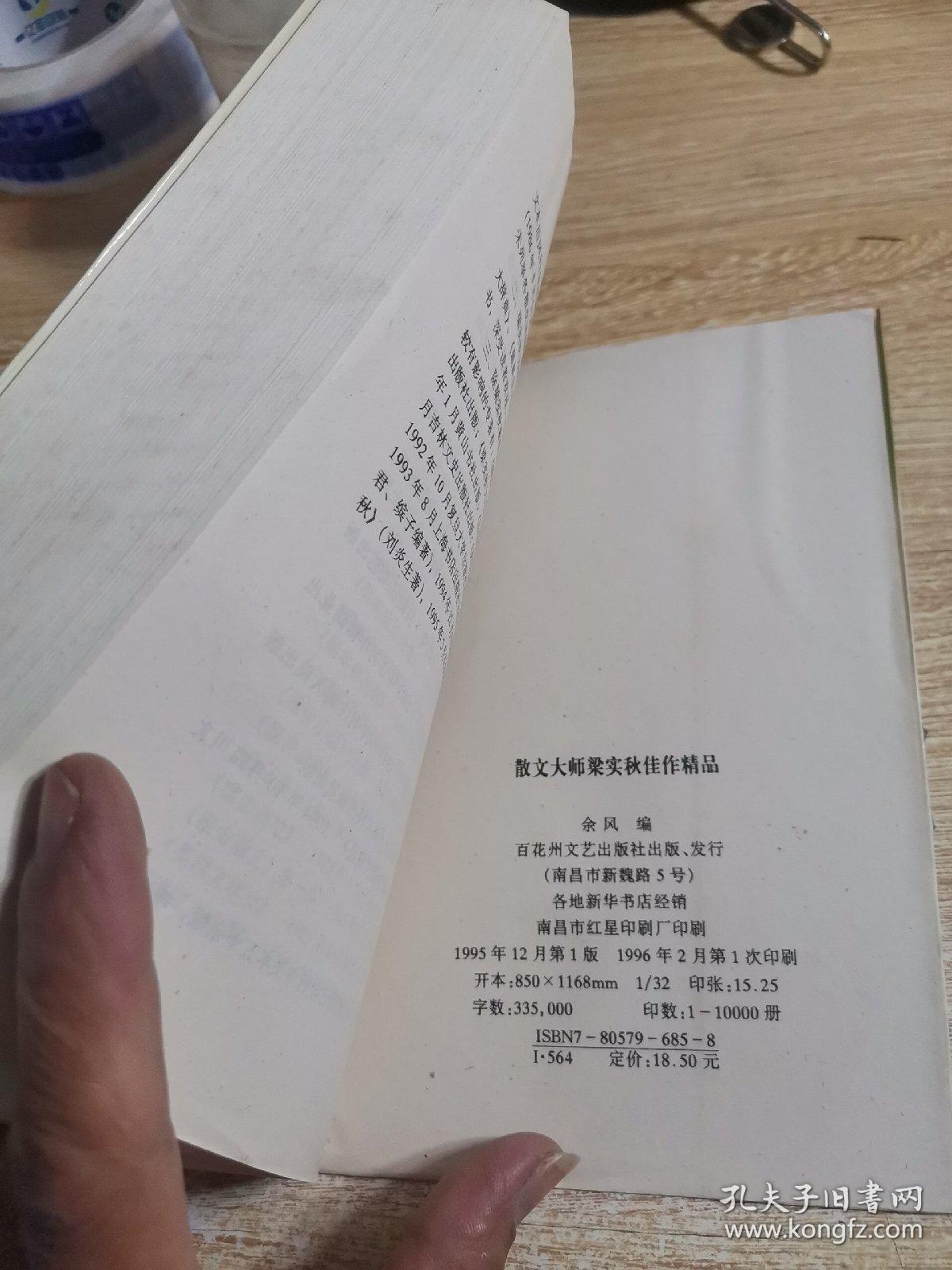 散文大师梁实秋佳作精品