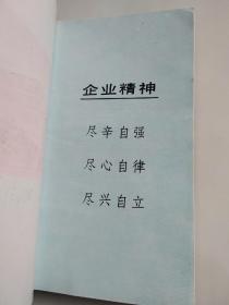 黄石锻压机床厂建厂三十周年纪念册   1958--1988 、名片夹