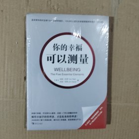 你的幸福可以测量