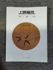 上图展览 艺术、文化、公益（2017.4 总第57期）