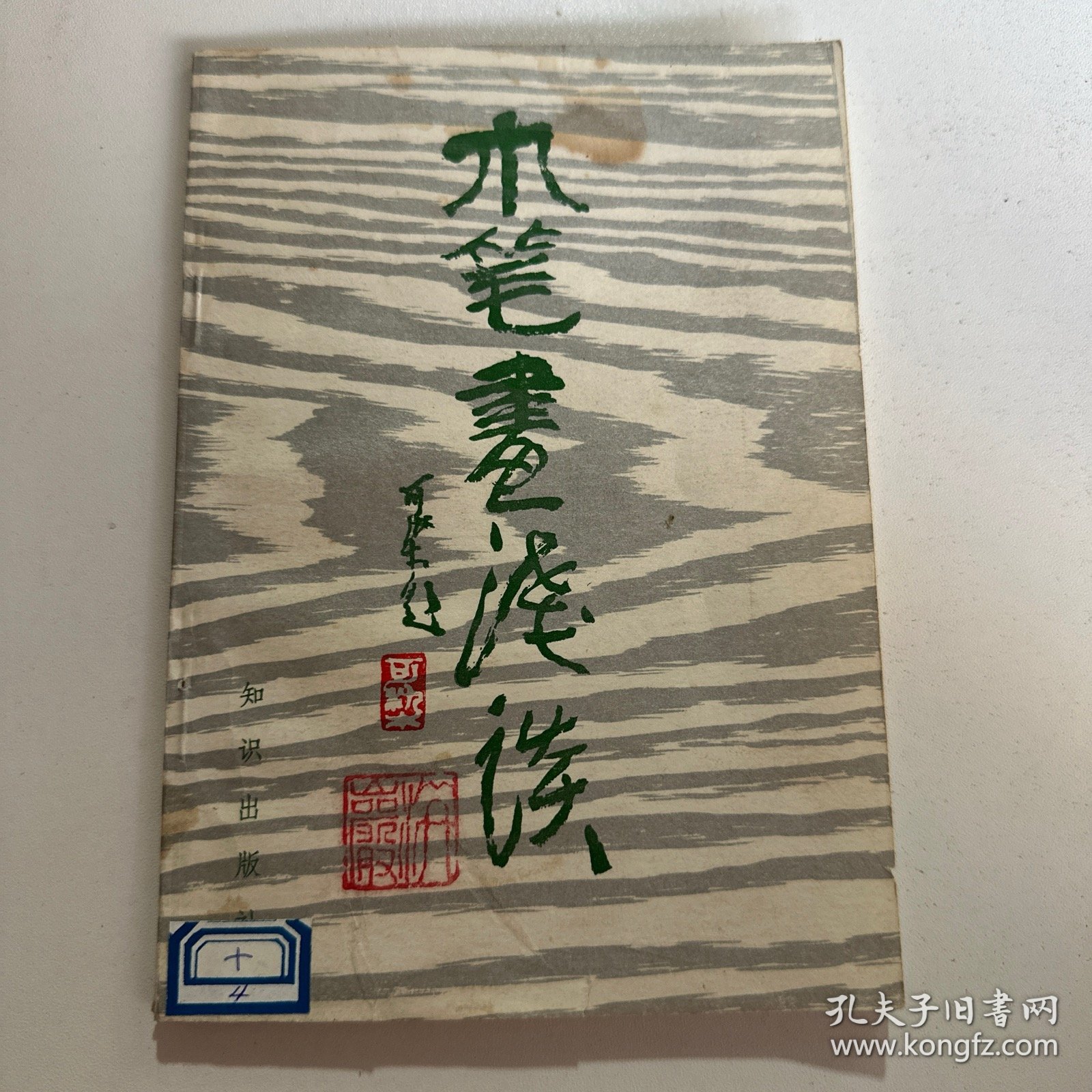 木笔画浅谈（A-5）