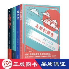 大卫·阿尔蒙德作品集(全4册) 外国科幻,侦探小说 (英)大卫·阿尔蒙德 新华正版