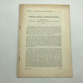 六十年代中国建筑科学研究院组织对浙江民居进行调查工作，1964年北京学术会议期间印《浙江民居》英文文稿一册（收大量图片，著名古建筑学家，87版《红楼梦》顾问委员会委员，北京大观园设计者，著名旅游学家杨乃济旧藏）