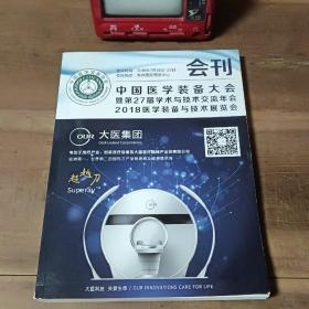 中国医学装备大会暨第27届学术与技术交流年会2018医学装备与技术展览会会刊
图2－6瑕疵。
内页干净无写划。