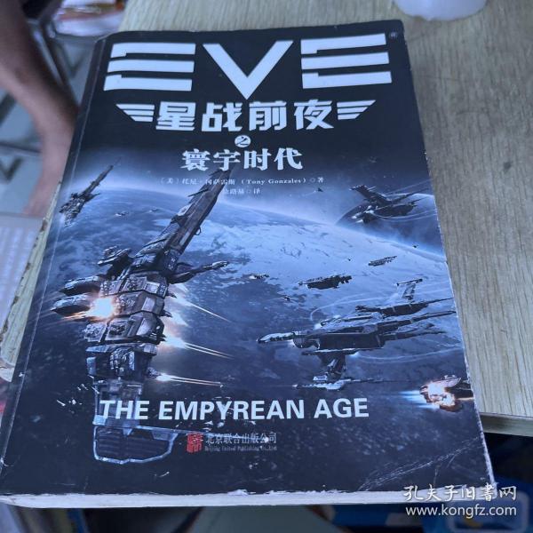 EVE星战前夜之寰宇时代