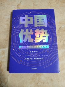 中国优势罗振宇2020跨年演讲