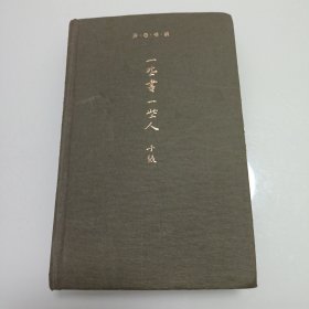 一些书 一些人