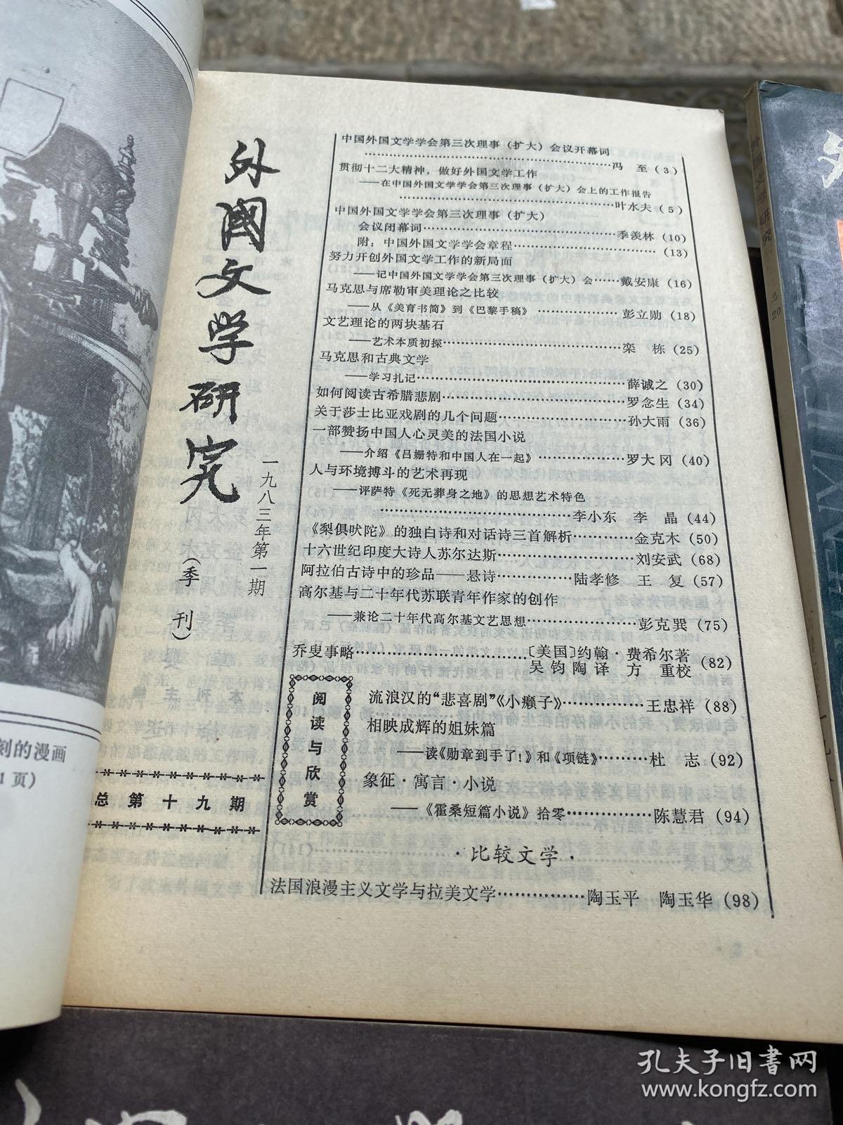 外国文学研究1983年季刊（1-4）全