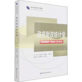 财政统计学 杜金富 正版图书