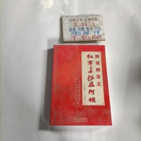 阿坝州志之红军长征在阿坝:1935.4~1936.8