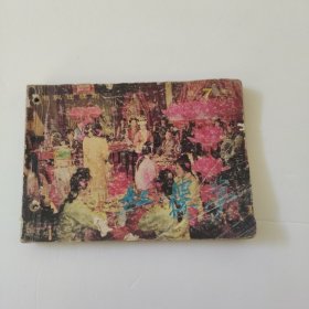 紅樓夢(mèng)(第七集)