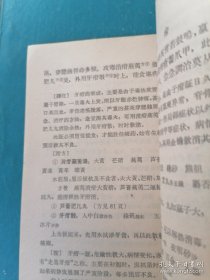 医宗金鉴幼科心法要诀白话解（一版一印）1963年一版一印。