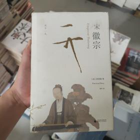 宋徽宗