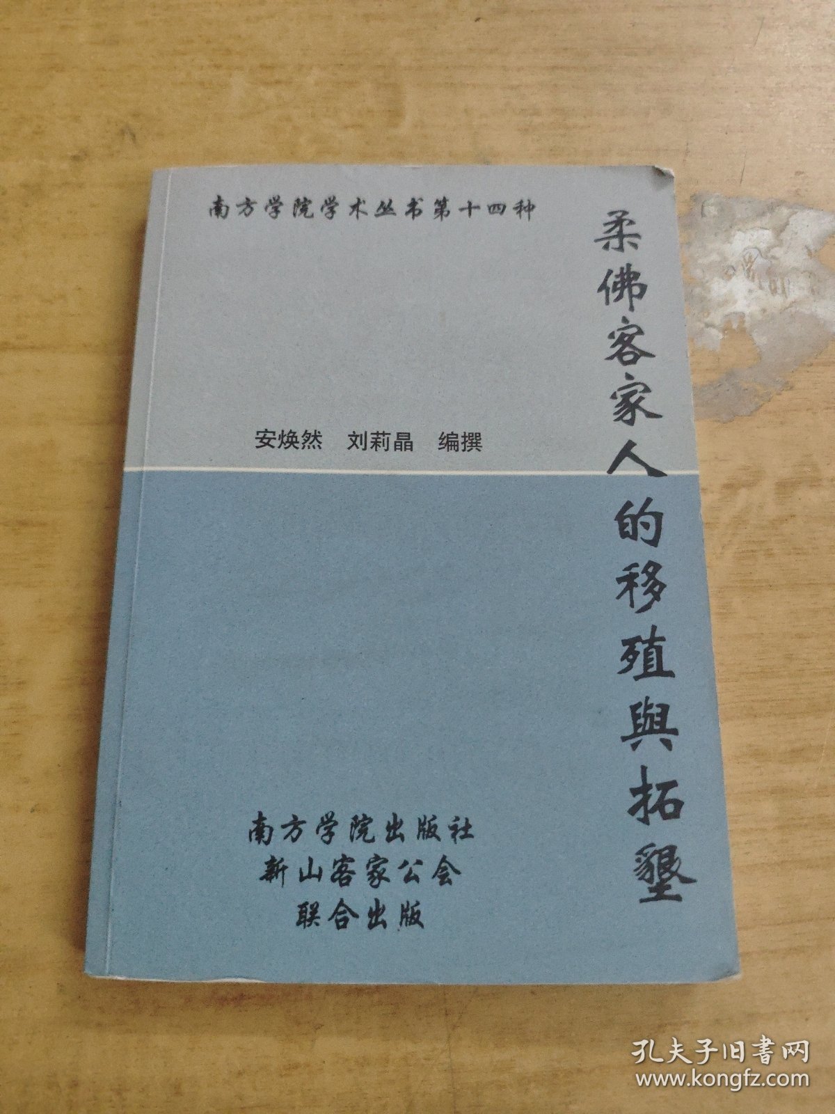 柔佛客家人的移殖舆拓垦