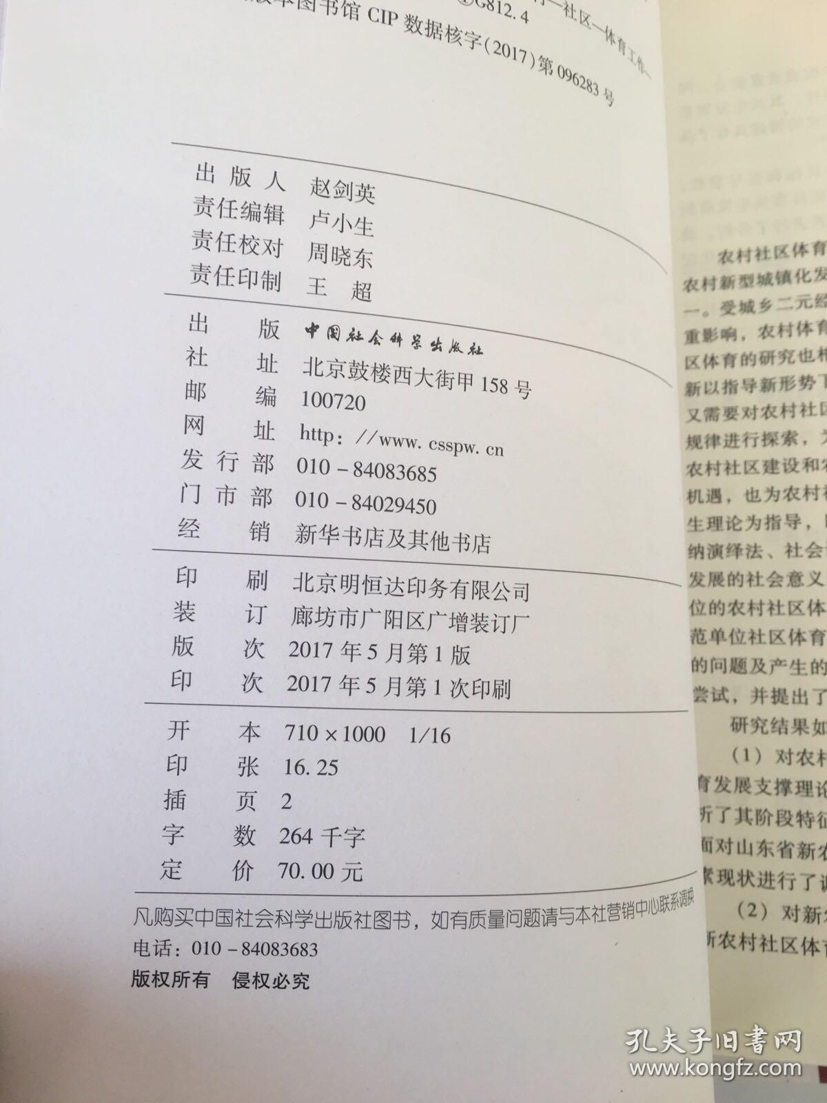 点击查看原图 新农村社区体育共生发展模式研究