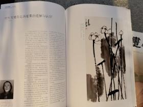 大型艺术专业期刊《中国书画家》杂志