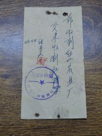 1958年鹤山县址山区供销合作社龙山分销店收据（址山农具厂收割机）