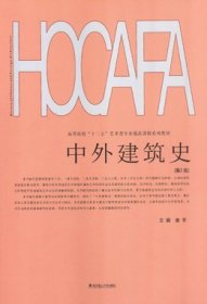 中外建筑史
