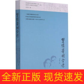 瞿維寄明合傳