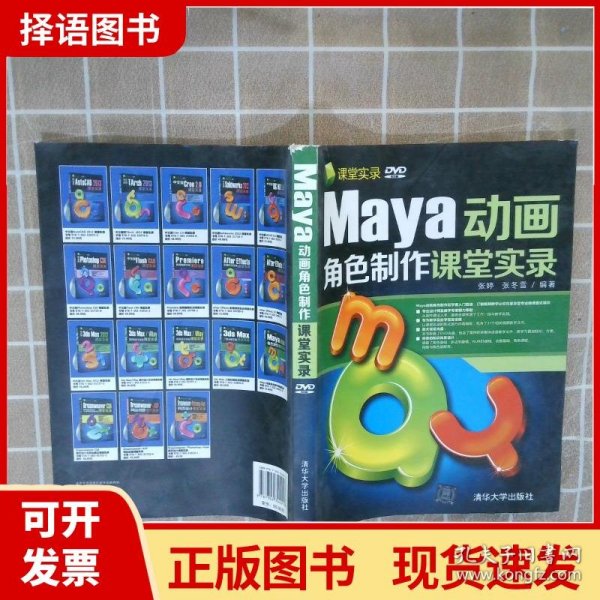 Maya动画角色制作课堂实录