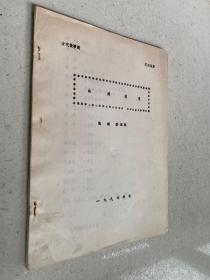 血濺琵琶 川劇高腔（古代故事?。? onerror=