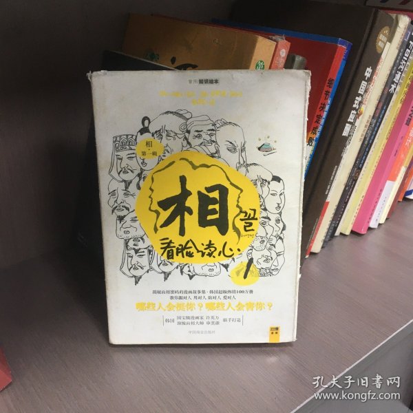 相（第一辑）：看脸读心 心宽体胖才是福 耳朵长得好，不如鼻子长得好