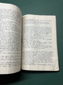 高等中医院校教学参考丛书 医古文