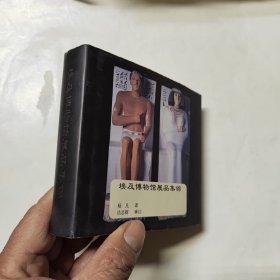 埃及博物馆展品集锦