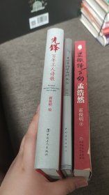 【签名题词钤印本】霍俊明签名题词钤印《显微镜下的孟浩然》《有些事物替我们说话》《先锋百年工人诗歌》三册合售