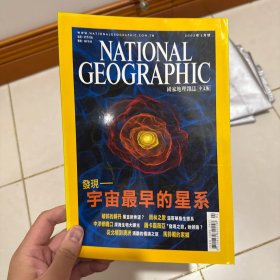 美国国家地理中文版 2003 年 2 月发现宇宙最早的星系、破碎的苏丹黑金新希望？、雨林之歌温哥华岛生态系、中洋脊喷石深海生物大曝光、磁感之旅发现之旅、从北极到澳洲清鸥的极端之旅、马铃薯的家乡