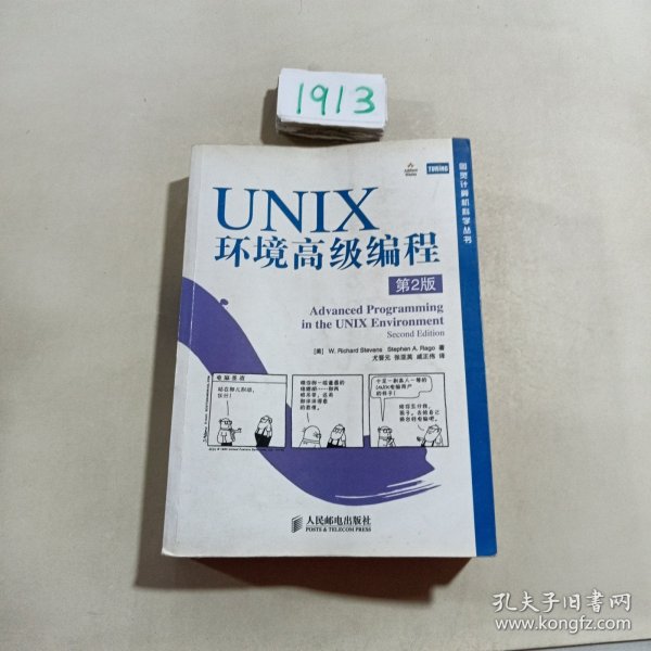 UNIX环境高级编程（第2版）