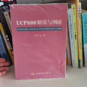 UCP600解读与例证